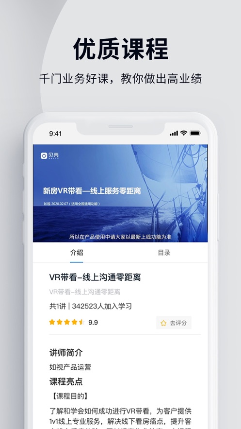 贝壳经纪学堂app 截图1