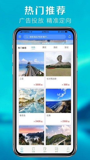 优旅通最新版 2.1.0 截图3