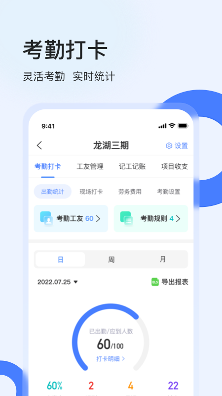 鱼泡工地考勤 截图1