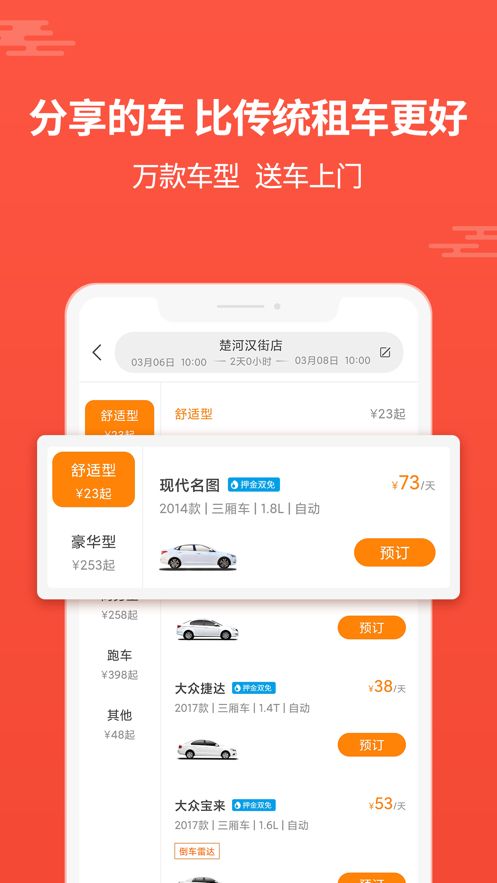 大方租车app 截图5