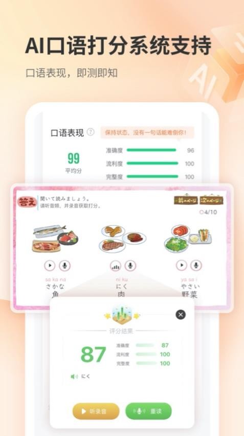 仙栎日语app 截图4