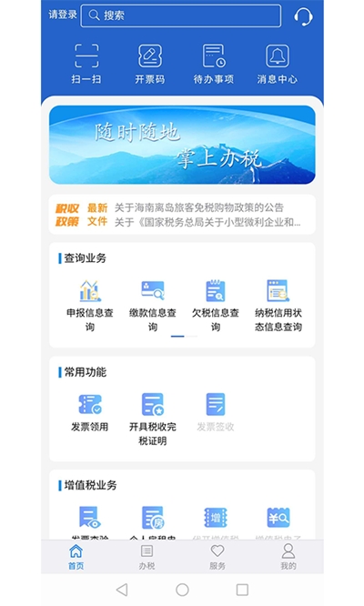 江苏税务APP 截图3