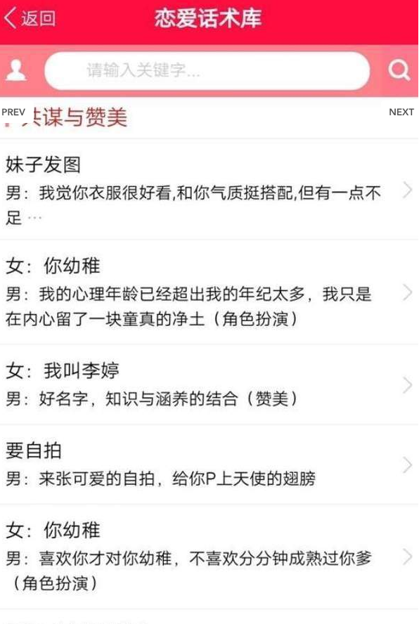 芒果恋爱话术 截图2