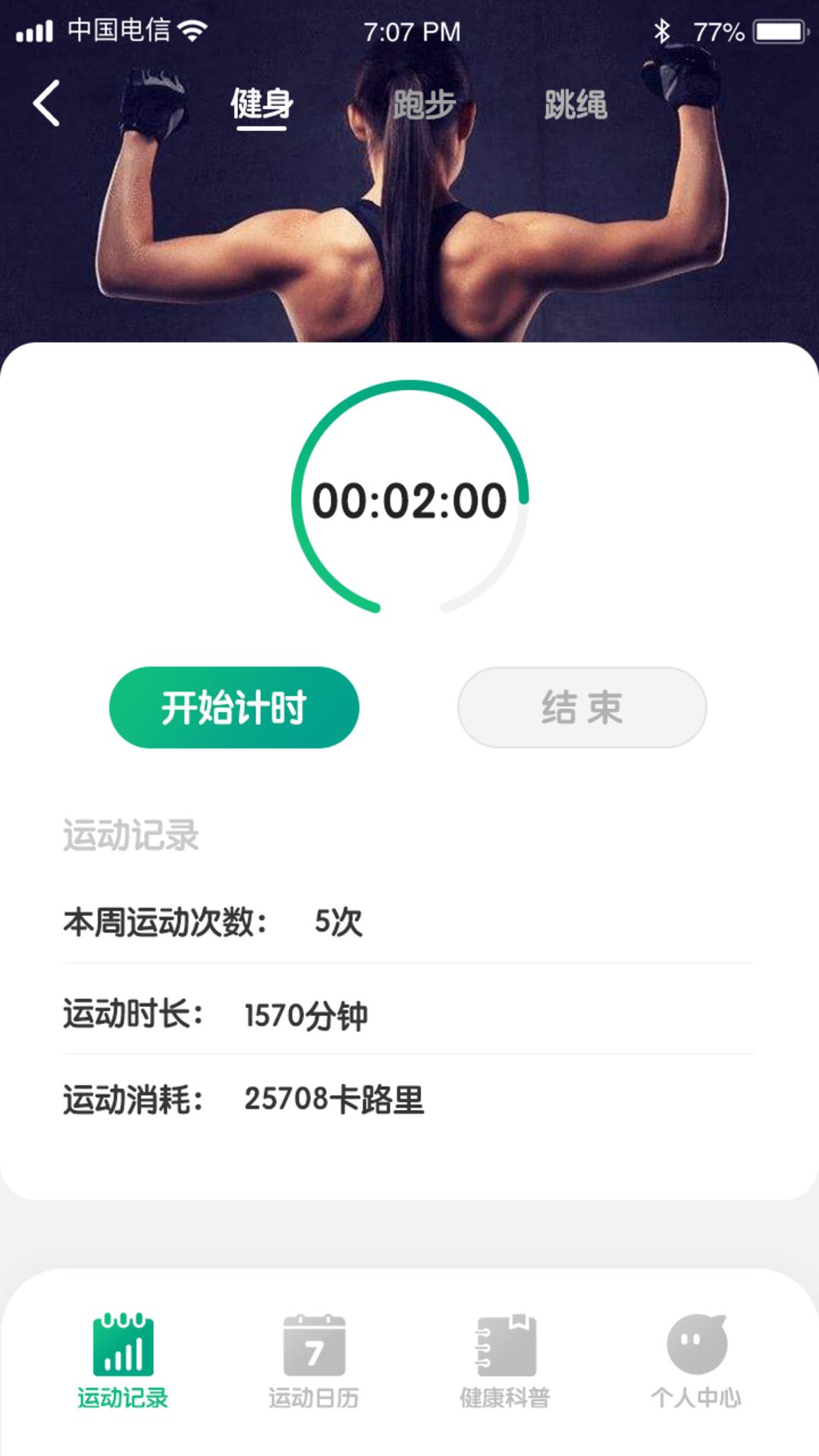 金虎计步app下载 v1.0.6 截图2