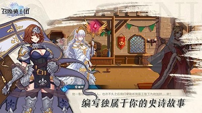 召唤骑士团官方版 截图2