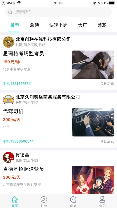 优选兼职 截图3