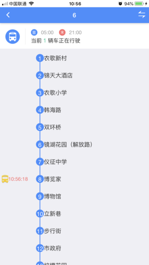 仪征智能公交 截图3