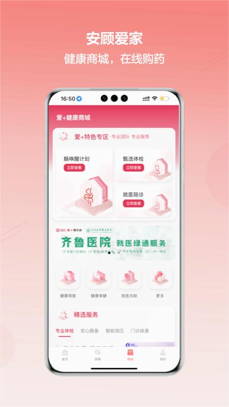 安顾爱家app