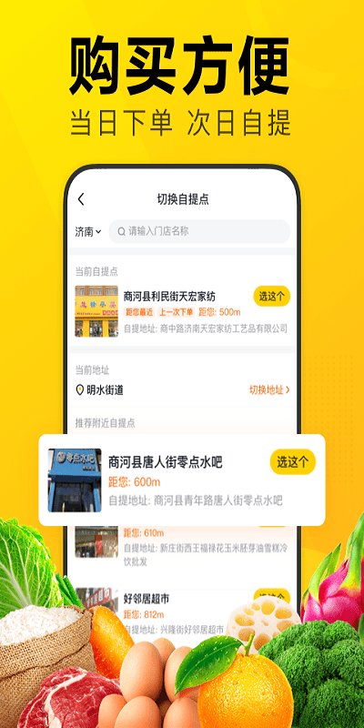 美团优选2026 截图3