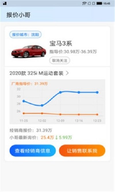汽车报价小哥 v1.0.0 截图3