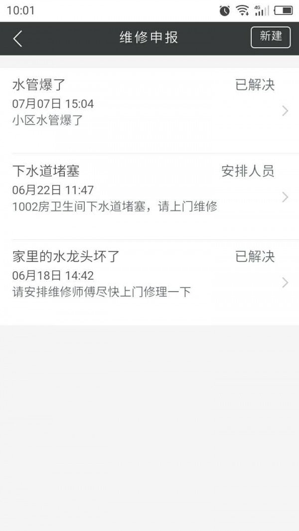 优管家 截图3