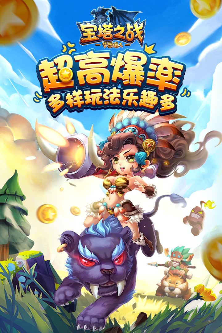 宝塔之战游戏 截图1