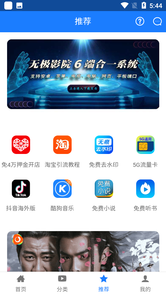 无极影视app 截图3