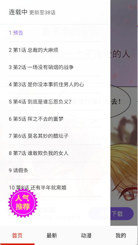 玩物漫画app官方 截图2