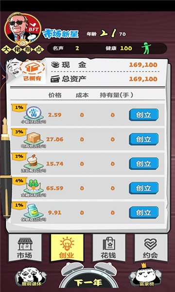 富甲一方小游戏 1.0 截图1