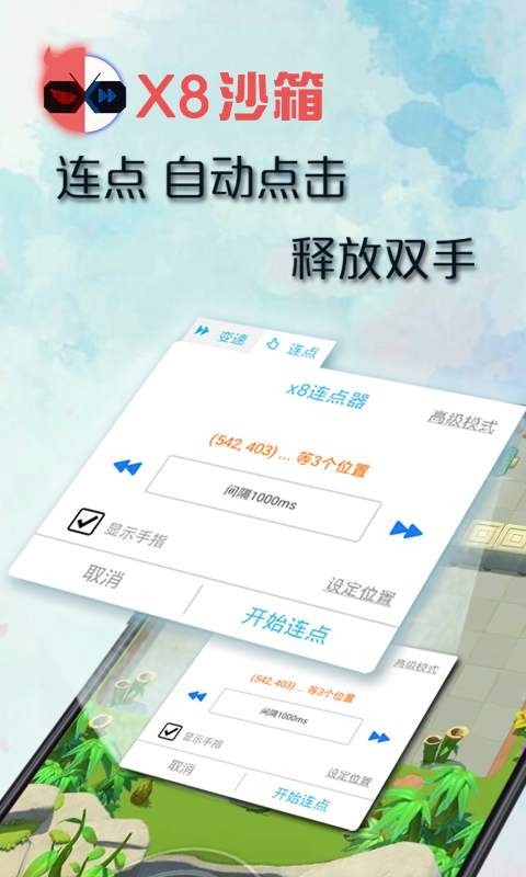 x8沙箱 截图1