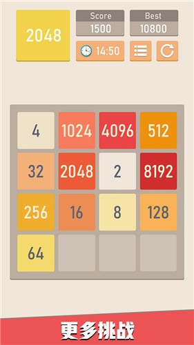 新2048合成 截图2