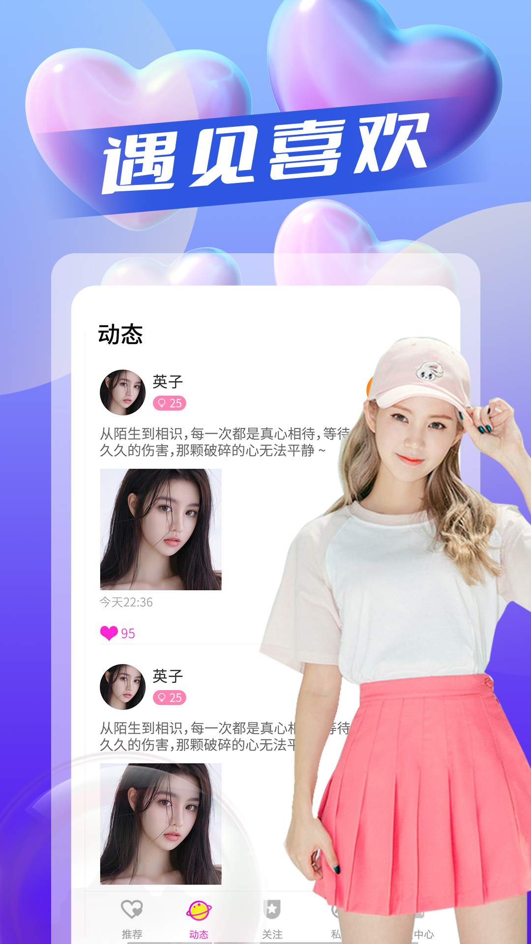 同城陌生交友约会app