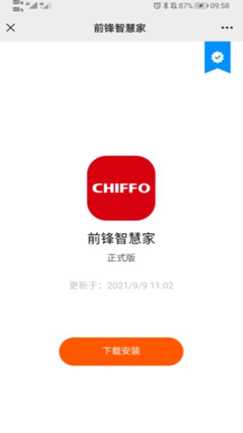 前锋智慧家app 截图2