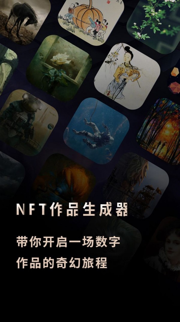 NFT作品生成器 截图4