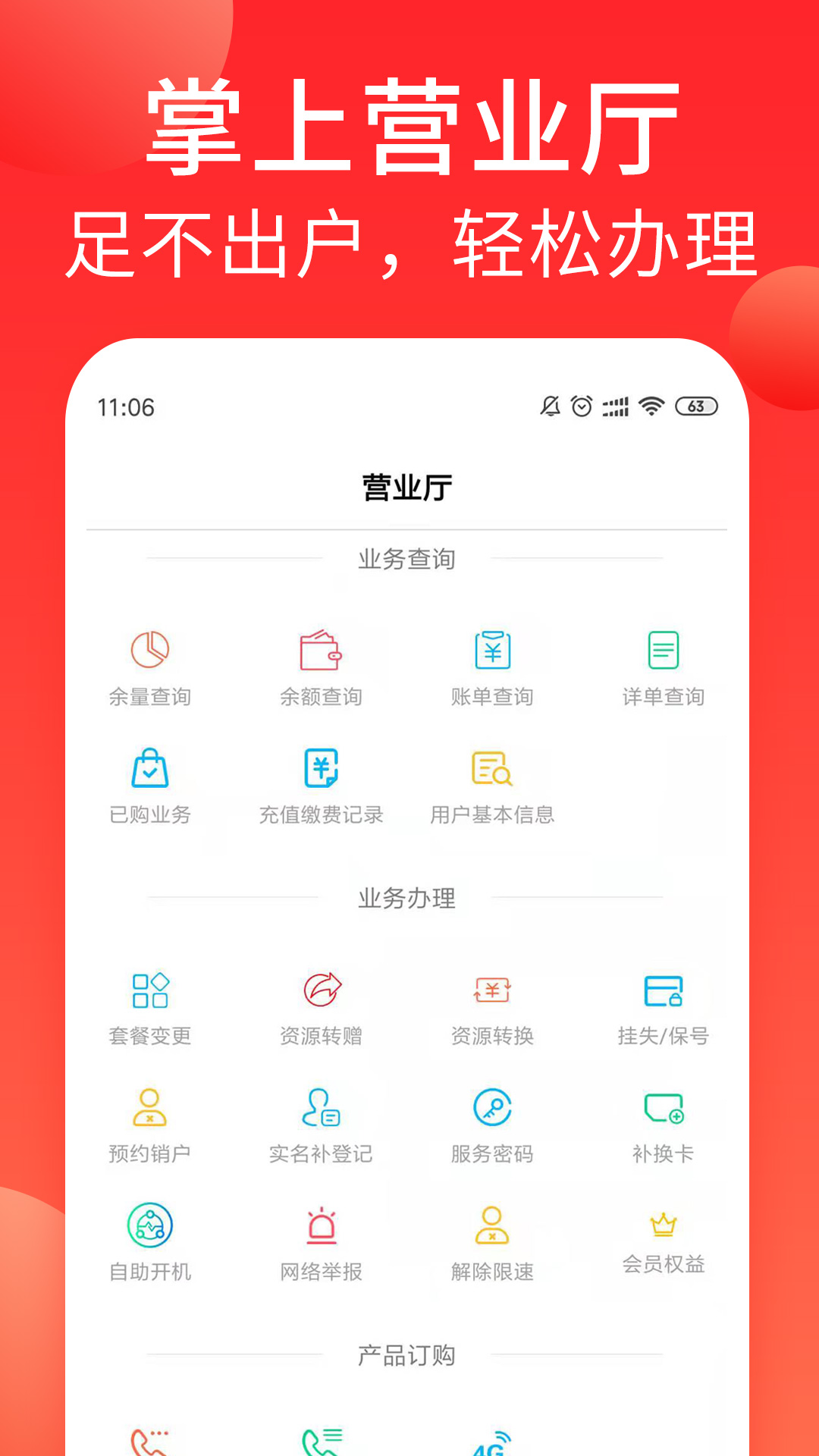 海航通信网上营业厅app 截图4