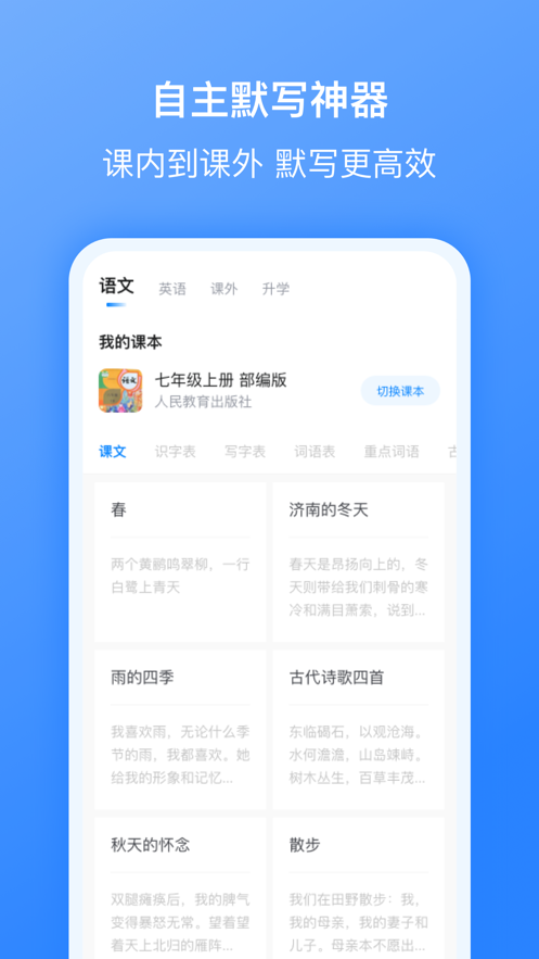 刺猬默写app最新版 截图1