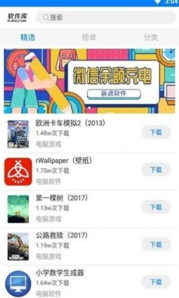 冷兮软件库 截图1