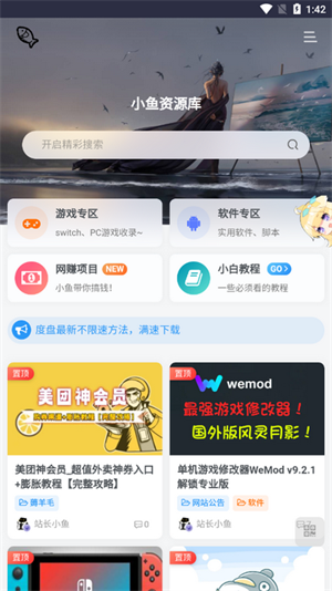 小鱼资源库 截图3