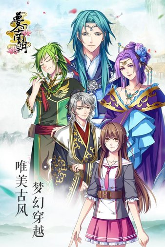 梦回南朝免费版 截图1