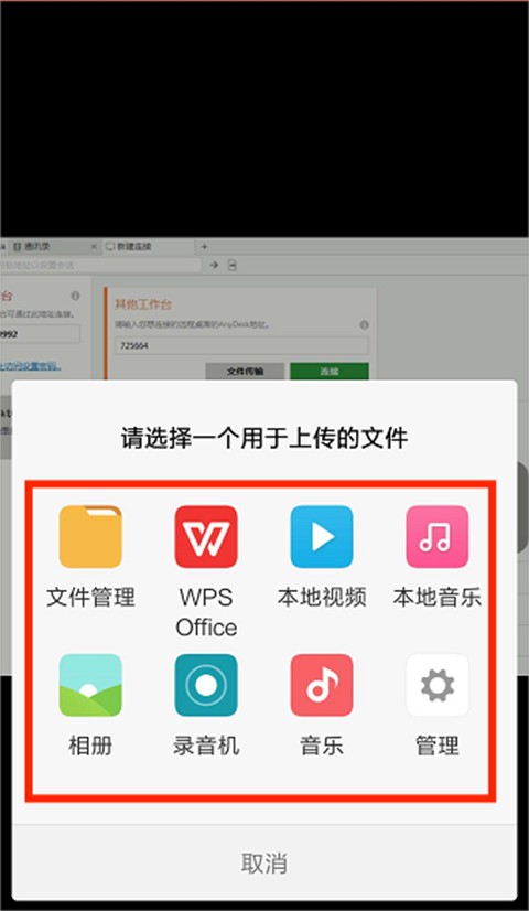 AnyDesk手机版 截图1