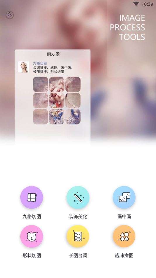 PicHandle图片编辑 截图4