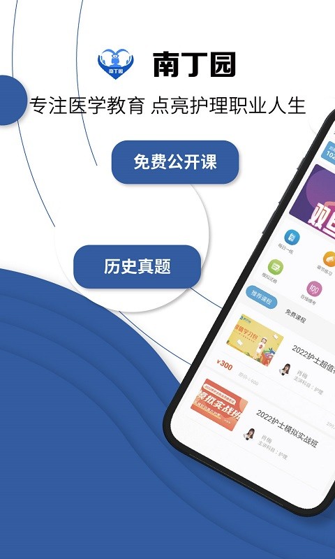 南丁园APP 截图5