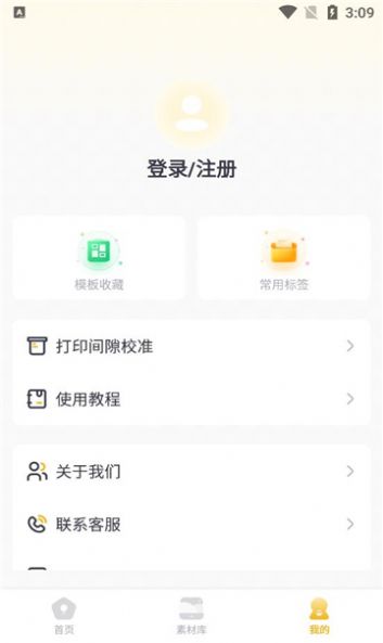 得力趣贴贴app 截图1