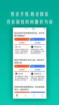 开杠辩论 截图3