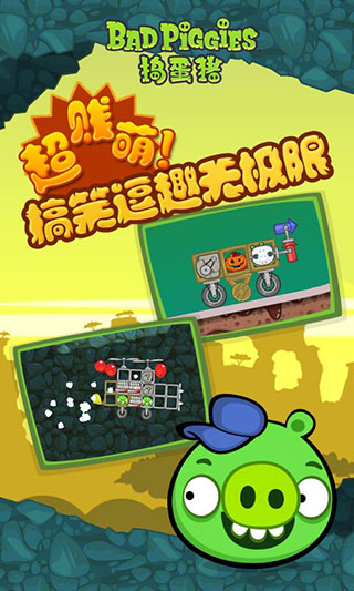 捣蛋猪最新版本中文版(Bad Piggies) 截图2