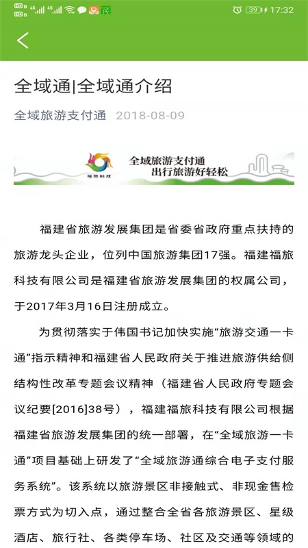 全域通app 截图2