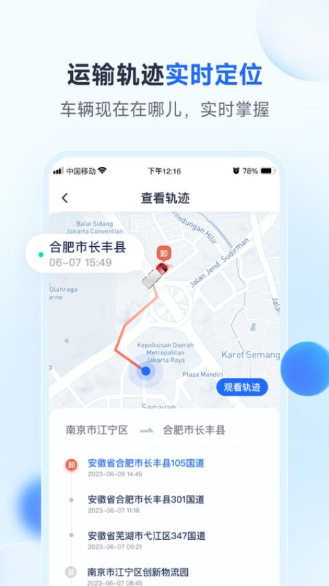 路歌新大陆app