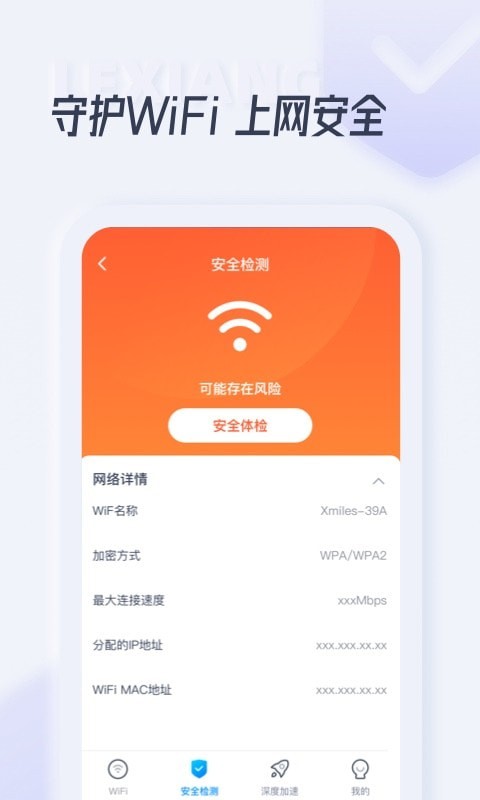 乐享WiFi 截图3