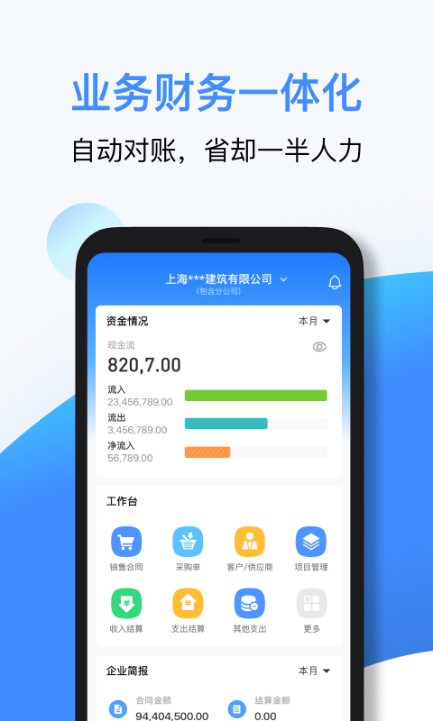 BOSS管账app 1.0.0 截图1