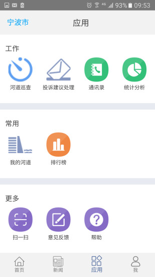河长通app 截图3