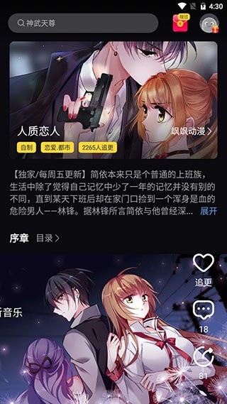 汤米漫画app 截图2