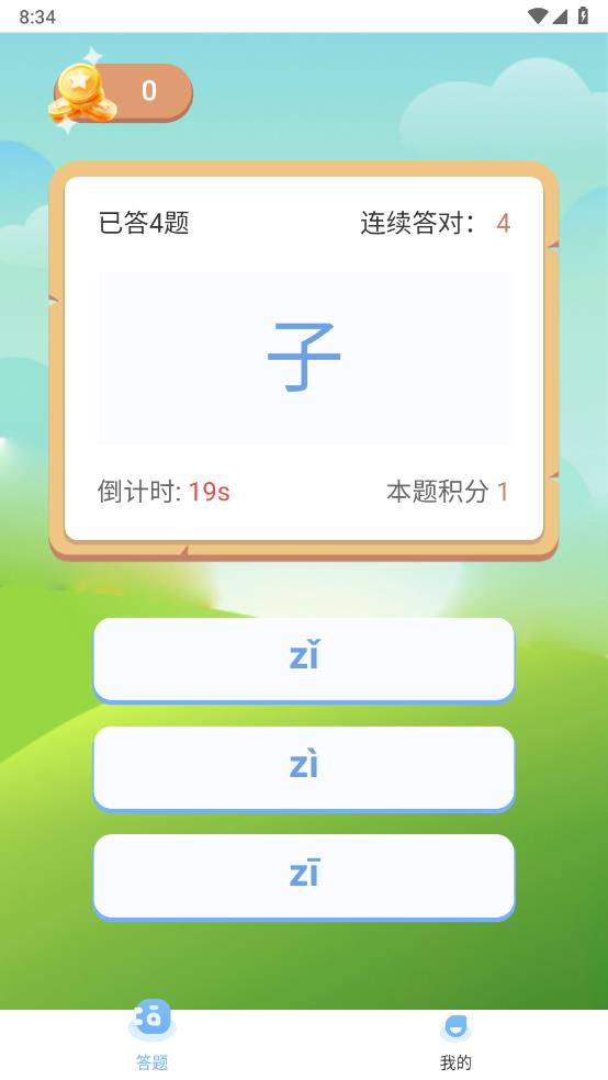 精灵识字app 截图3