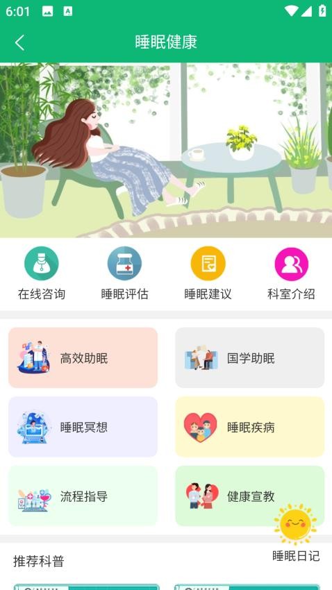 主动健康APP最新版