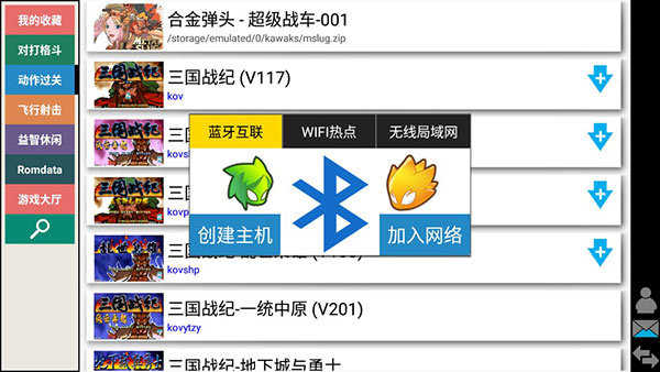 kawaks街机模拟器安卓版 截图5