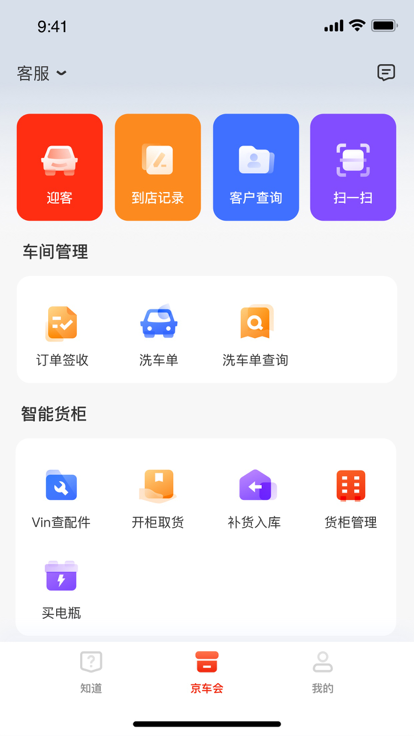 京东养车商户 截图2