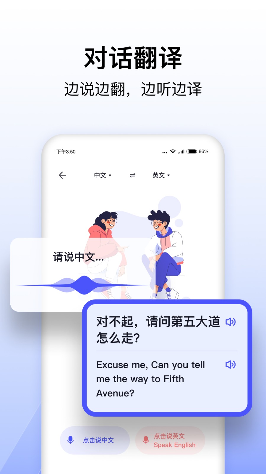 极速翻译器 截图4