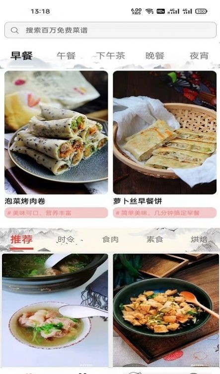 相伴养生美食 截图1