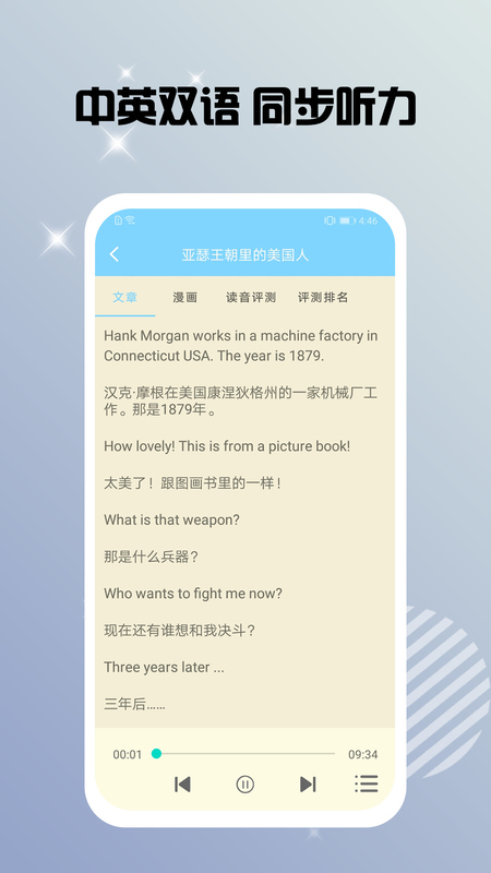 书虫双语阅读APP 截图3