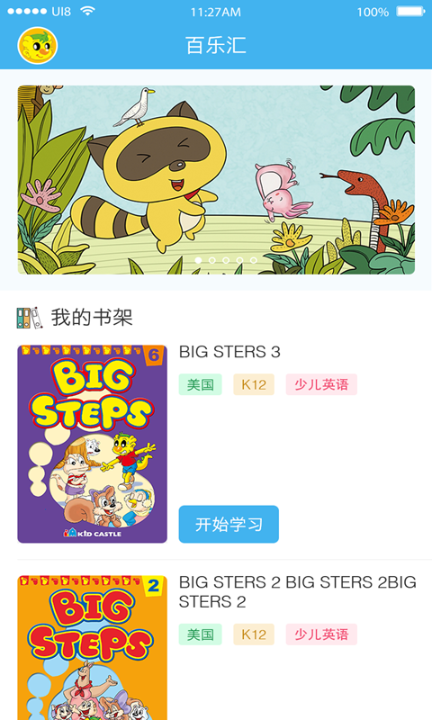 吉的堡百乐汇 截图1
