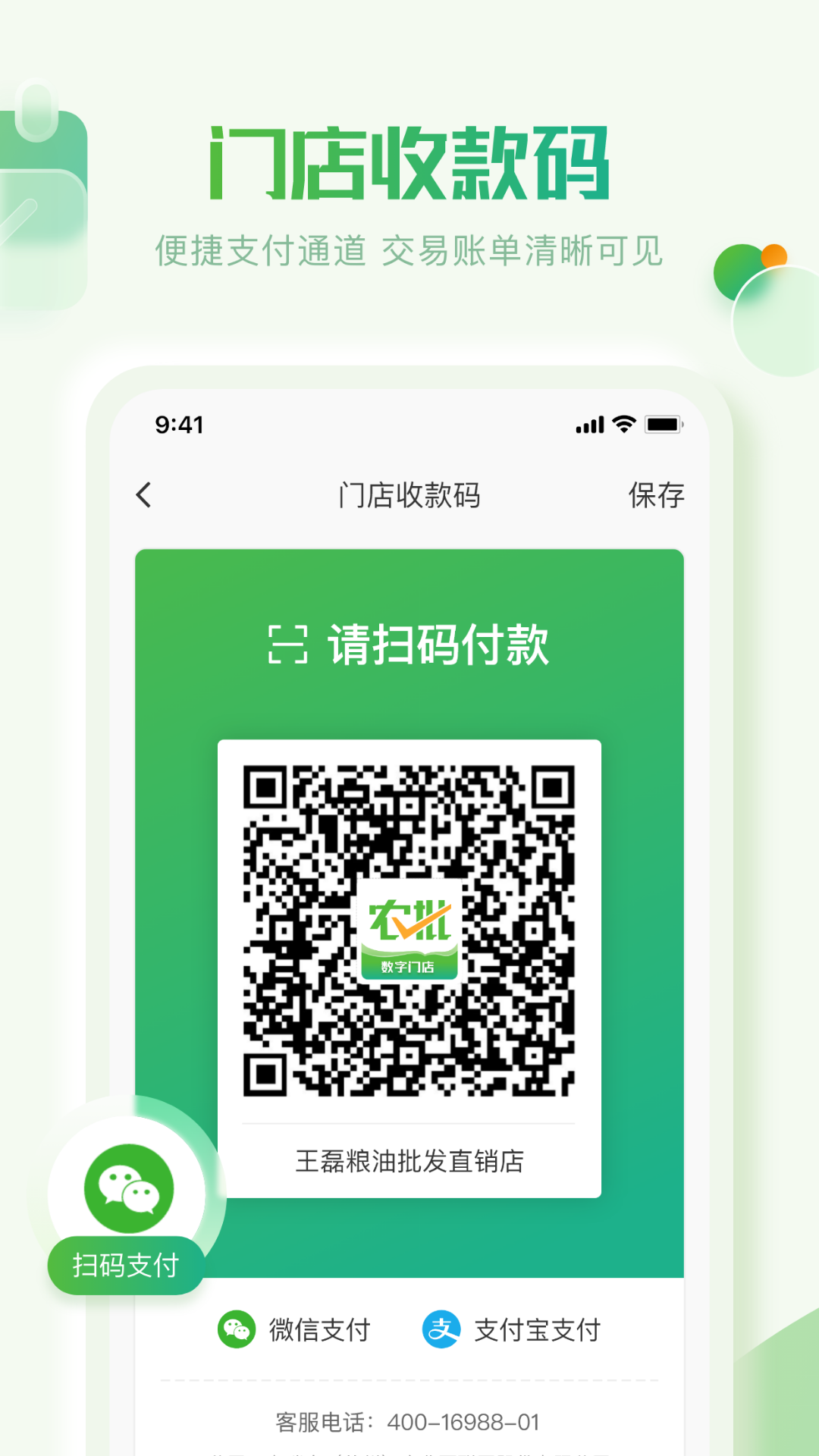 云农批管家 v1.0.8 截图2